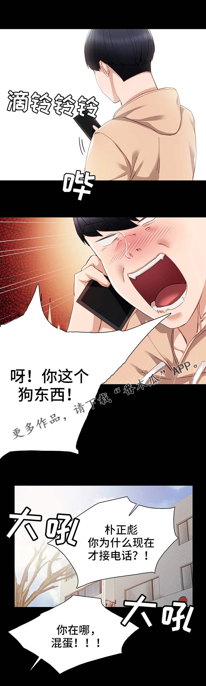 《实习老师》漫画最新章节第25章误会了免费下拉式在线观看章节第【6】张图片