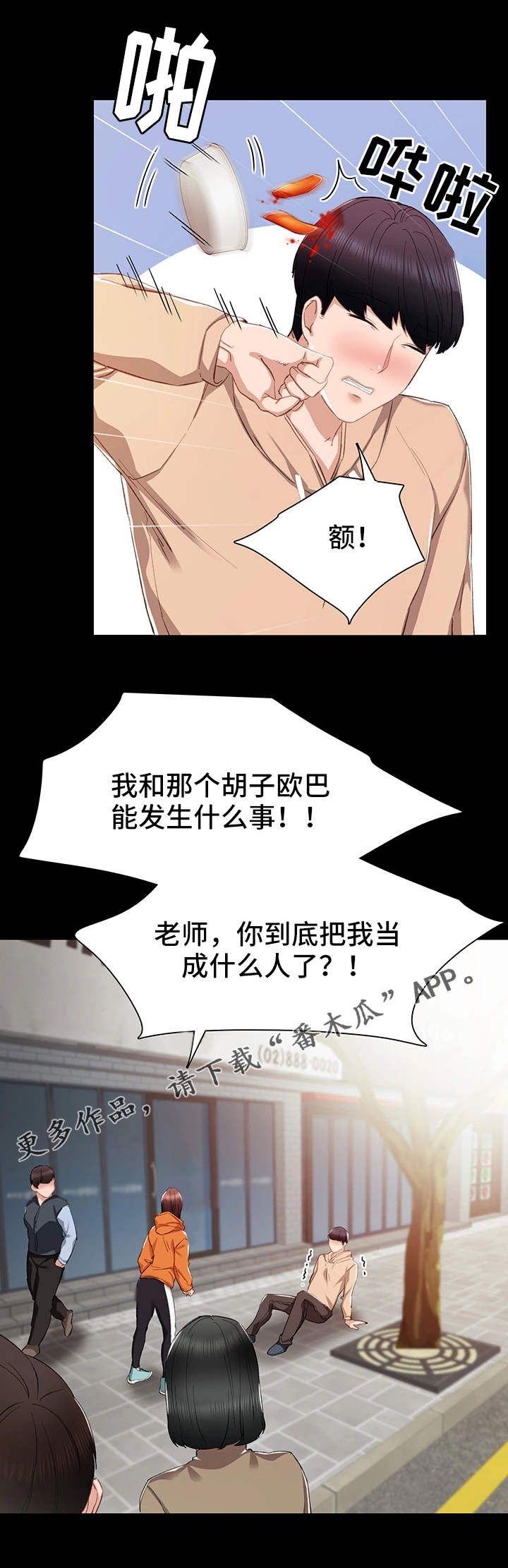 《实习老师》漫画最新章节第25章误会了免费下拉式在线观看章节第【10】张图片