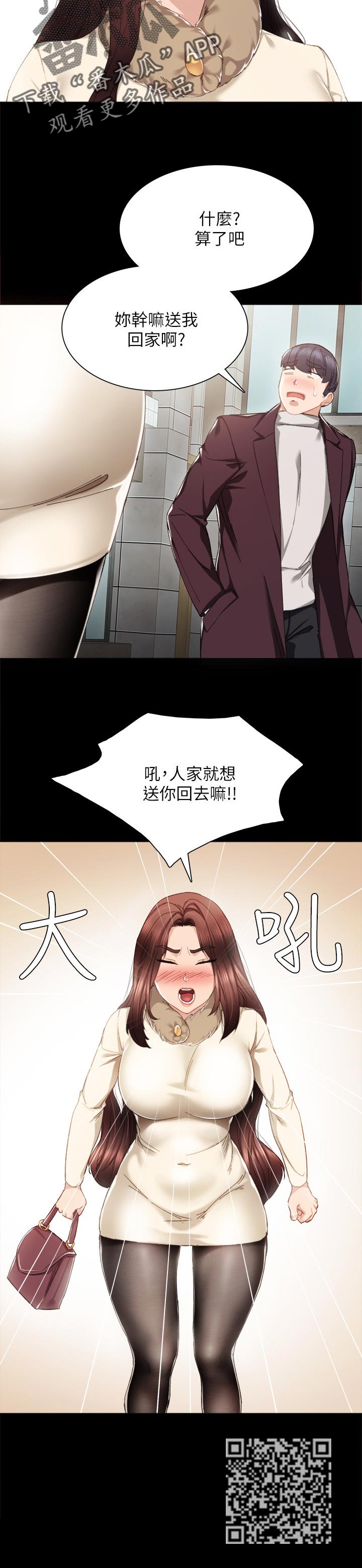 《实习老师》漫画最新章节第31章想去你家免费下拉式在线观看章节第【5】张图片