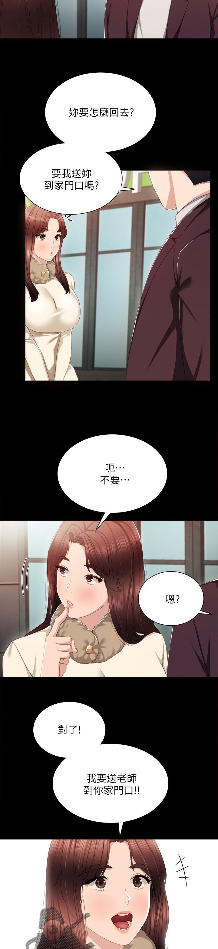 《实习老师》漫画最新章节第31章想去你家免费下拉式在线观看章节第【6】张图片