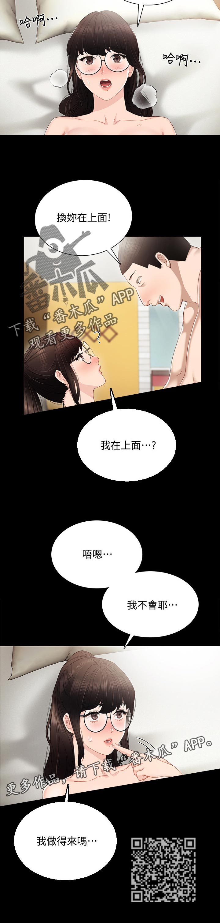 《实习老师》漫画最新章节第32章意外一次就够了免费下拉式在线观看章节第【1】张图片