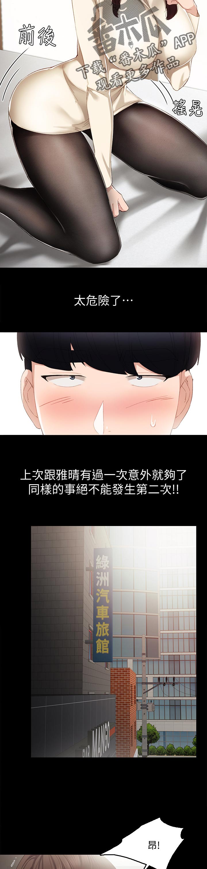 《实习老师》漫画最新章节第32章意外一次就够了免费下拉式在线观看章节第【3】张图片