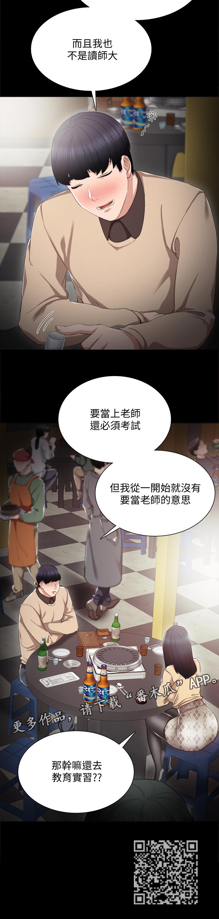 《实习老师》漫画最新章节第34章喝酒解闷免费下拉式在线观看章节第【1】张图片