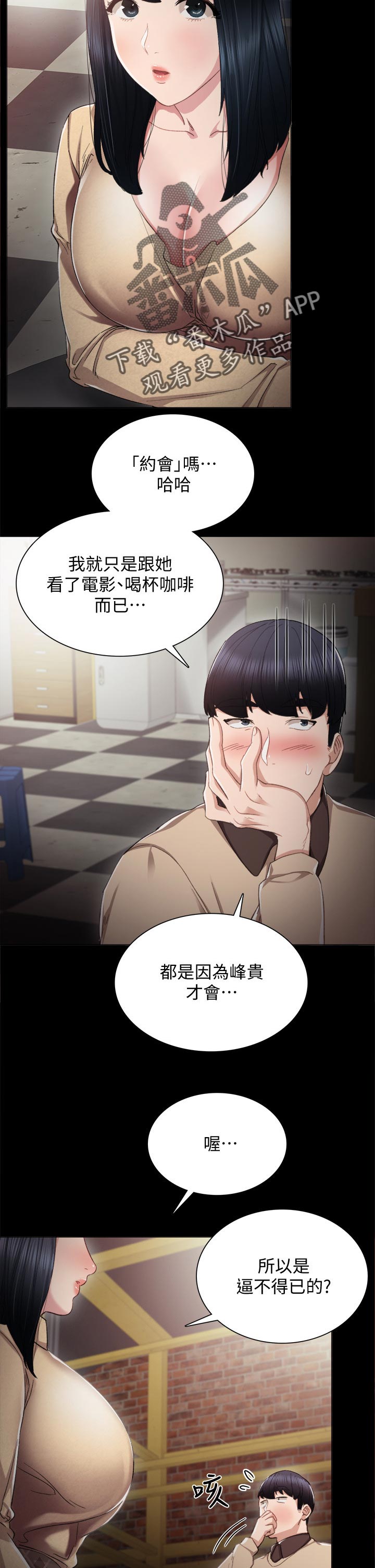 《实习老师》漫画最新章节第34章喝酒解闷免费下拉式在线观看章节第【3】张图片