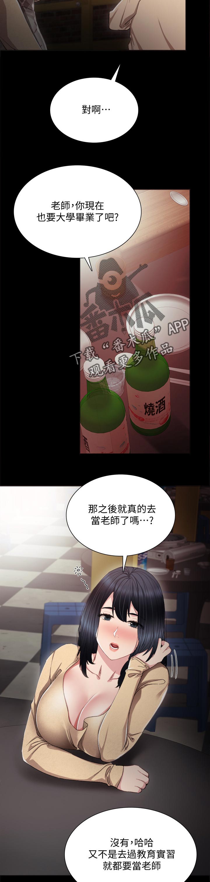 《实习老师》漫画最新章节第34章喝酒解闷免费下拉式在线观看章节第【2】张图片