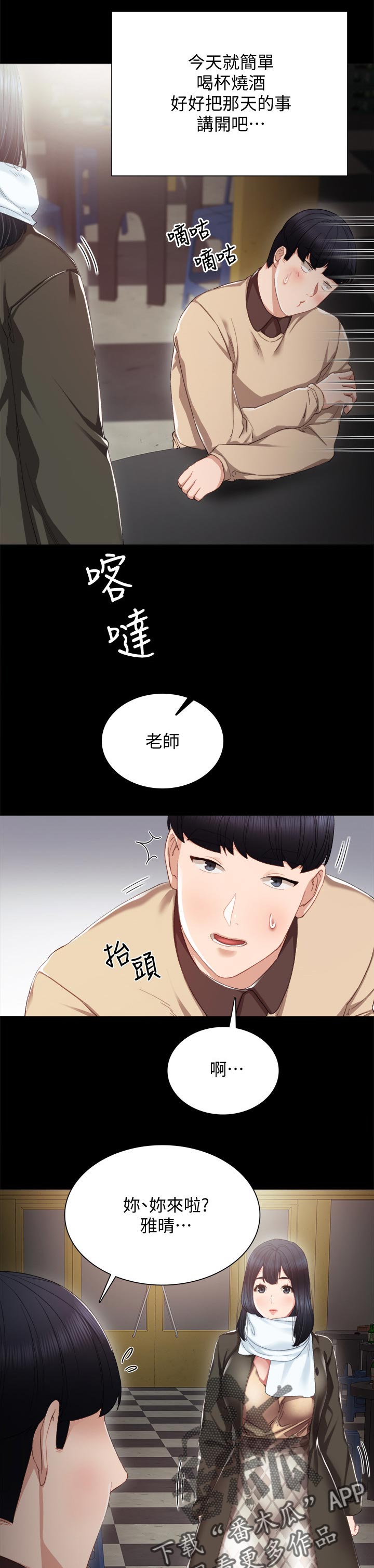 《实习老师》漫画最新章节第34章喝酒解闷免费下拉式在线观看章节第【6】张图片