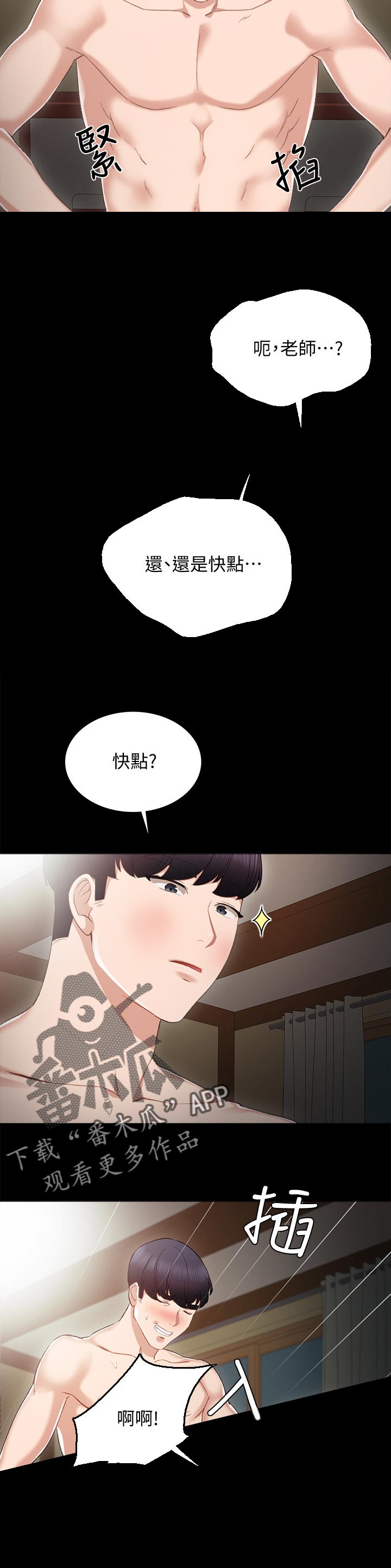 《实习老师》漫画最新章节第35章后悔的事免费下拉式在线观看章节第【4】张图片