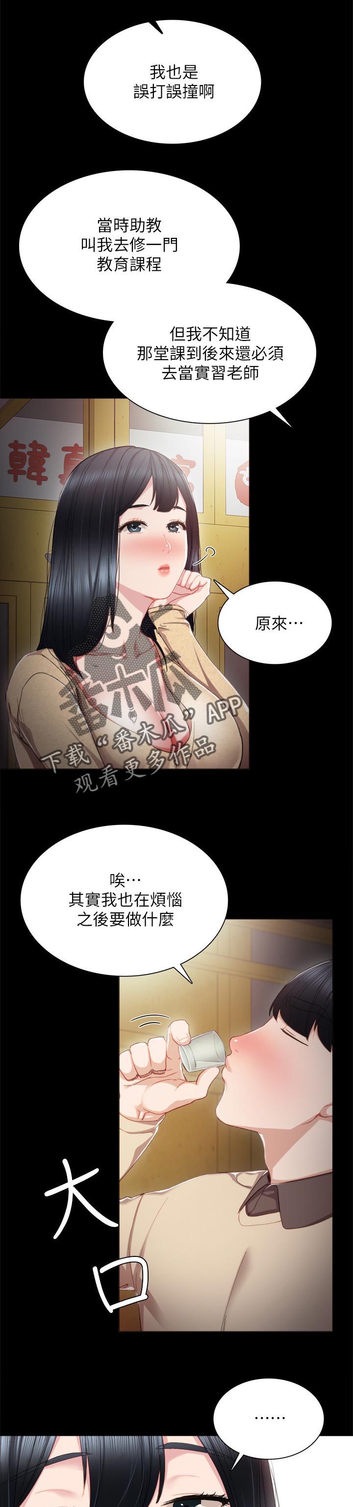 《实习老师》漫画最新章节第35章后悔的事免费下拉式在线观看章节第【13】张图片