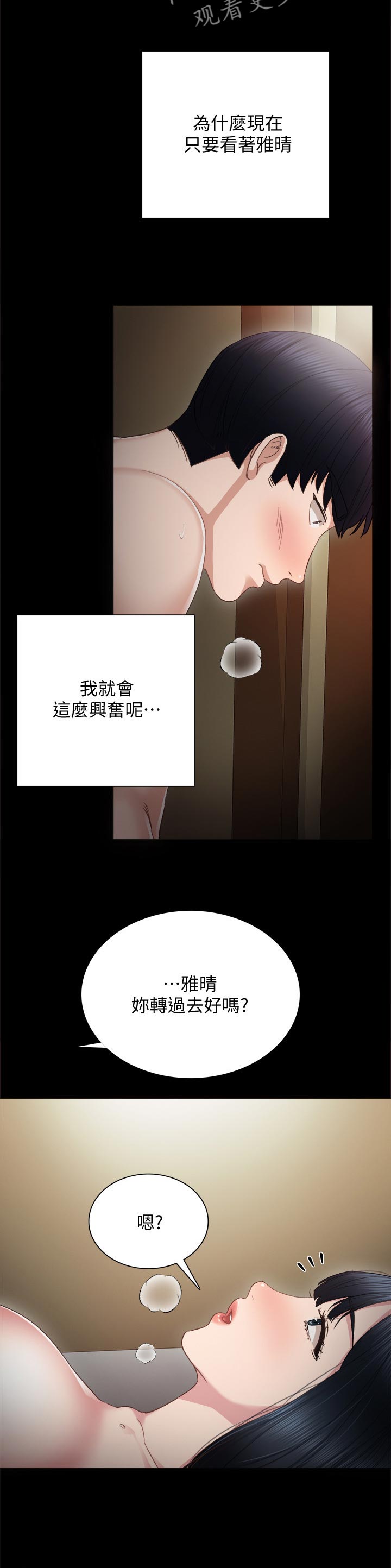 《实习老师》漫画最新章节第35章后悔的事免费下拉式在线观看章节第【6】张图片