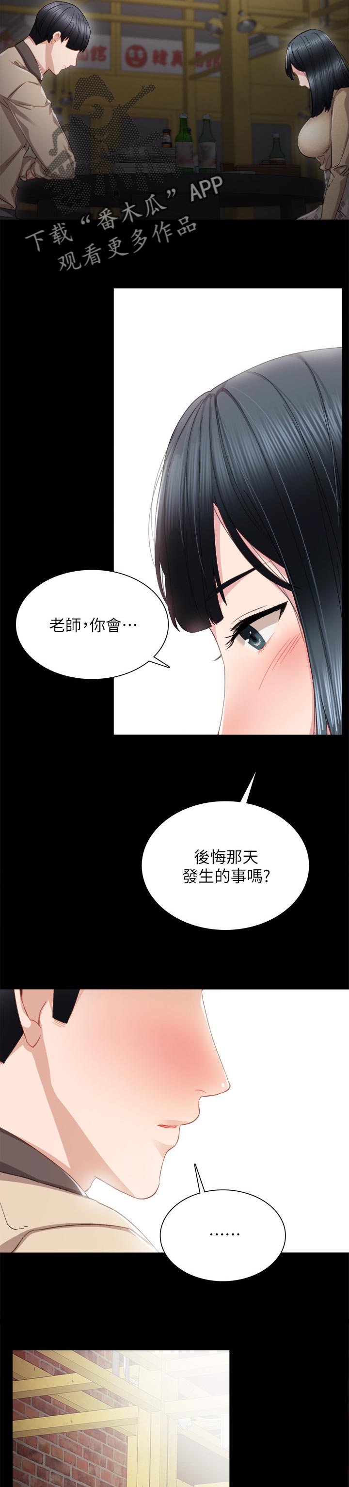 《实习老师》漫画最新章节第35章后悔的事免费下拉式在线观看章节第【10】张图片