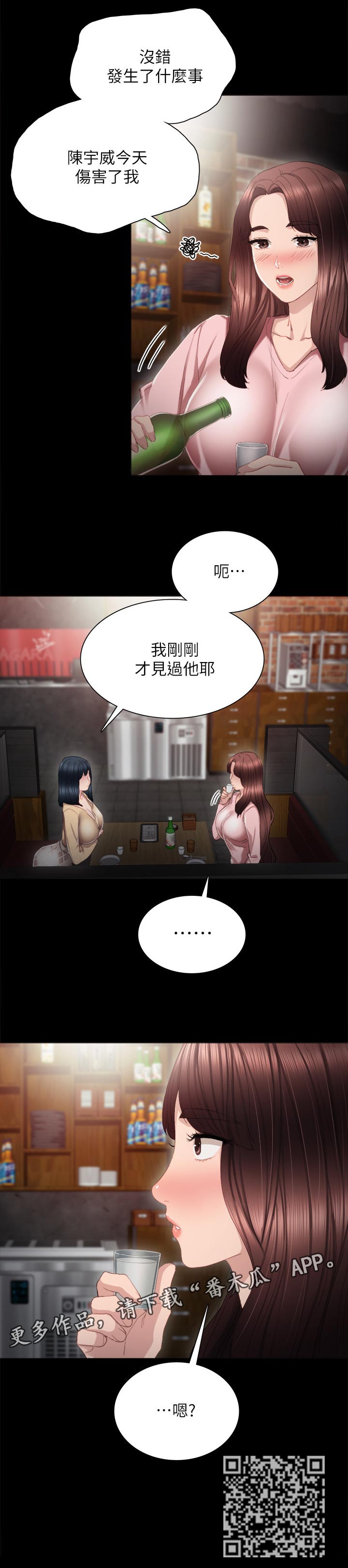 《实习老师》漫画最新章节第37章伤害免费下拉式在线观看章节第【1】张图片