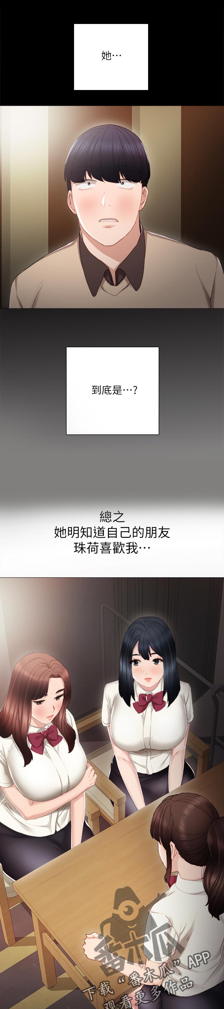 《实习老师》漫画最新章节第37章伤害免费下拉式在线观看章节第【5】张图片