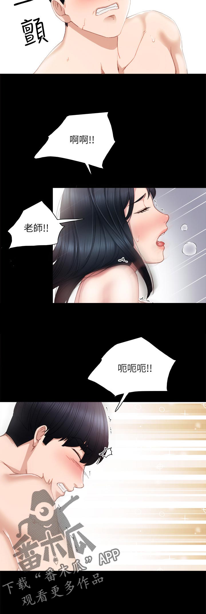 《实习老师》漫画最新章节第37章伤害免费下拉式在线观看章节第【11】张图片