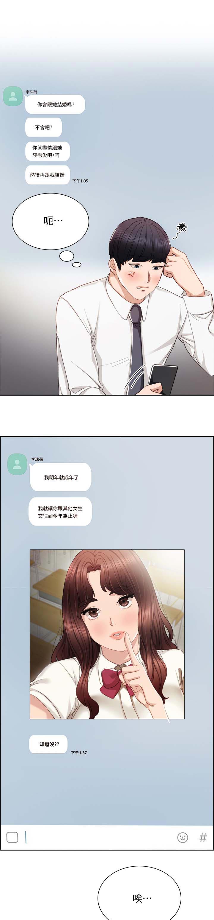 《实习老师》漫画最新章节第39章闹脾气免费下拉式在线观看章节第【9】张图片