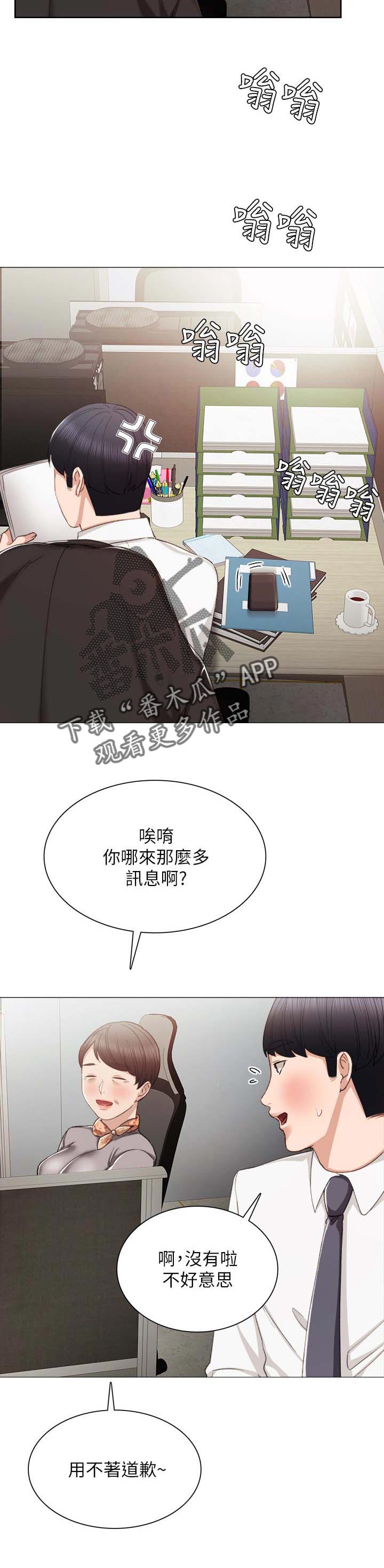 《实习老师》漫画最新章节第39章闹脾气免费下拉式在线观看章节第【10】张图片