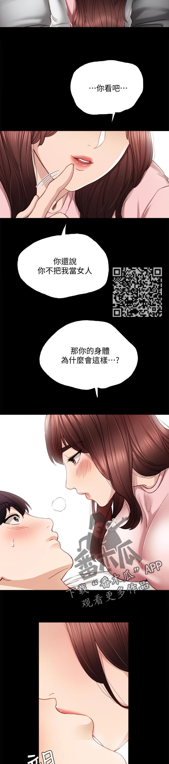 《实习老师》漫画最新章节第41章得到什么免费下拉式在线观看章节第【5】张图片