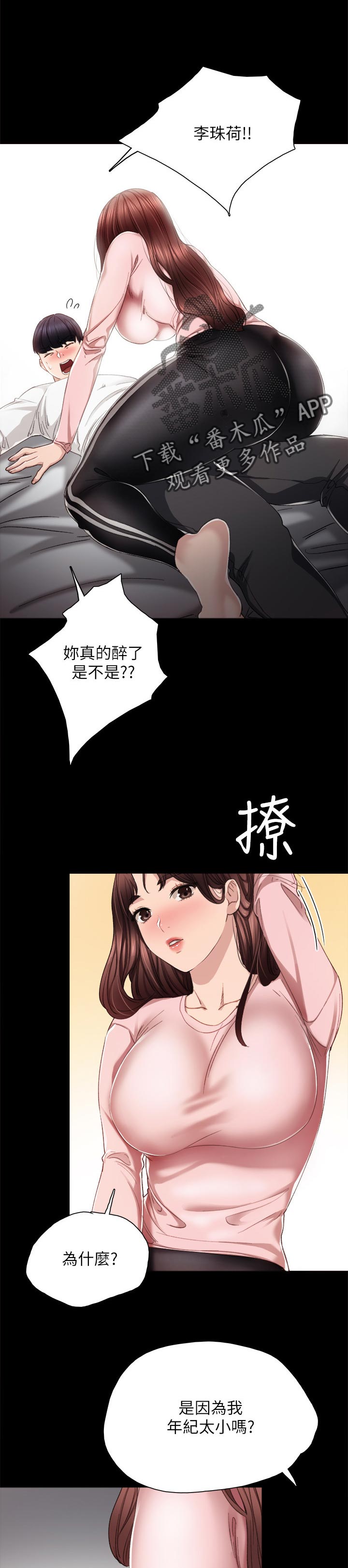 《实习老师》漫画最新章节第41章得到什么免费下拉式在线观看章节第【9】张图片