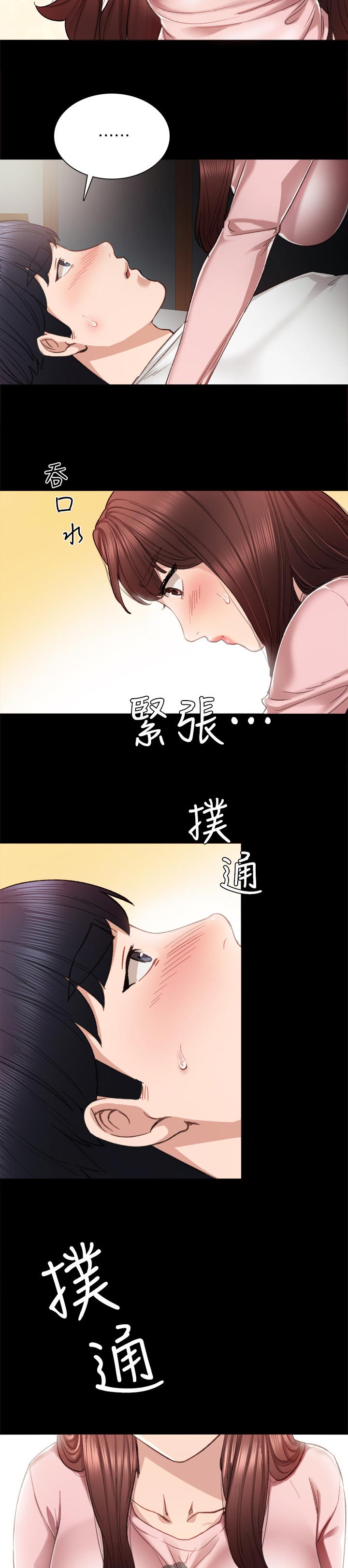 《实习老师》漫画最新章节第41章得到什么免费下拉式在线观看章节第【7】张图片