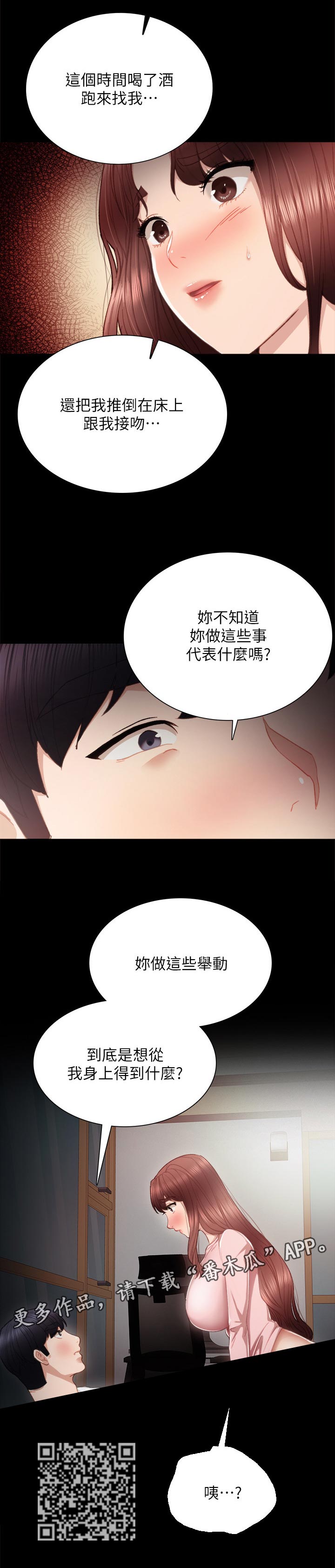 《实习老师》漫画最新章节第41章得到什么免费下拉式在线观看章节第【1】张图片