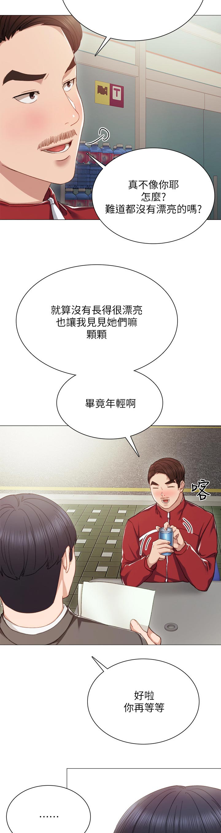 《实习老师》漫画最新章节第43章照我想的来免费下拉式在线观看章节第【9】张图片