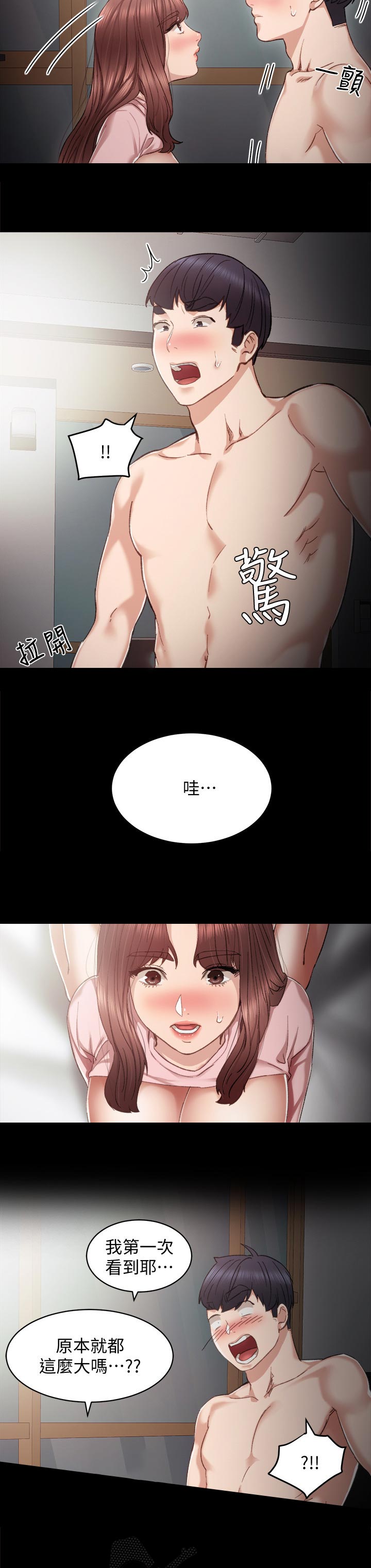 《实习老师》漫画最新章节第44章忍耐免费下拉式在线观看章节第【2】张图片