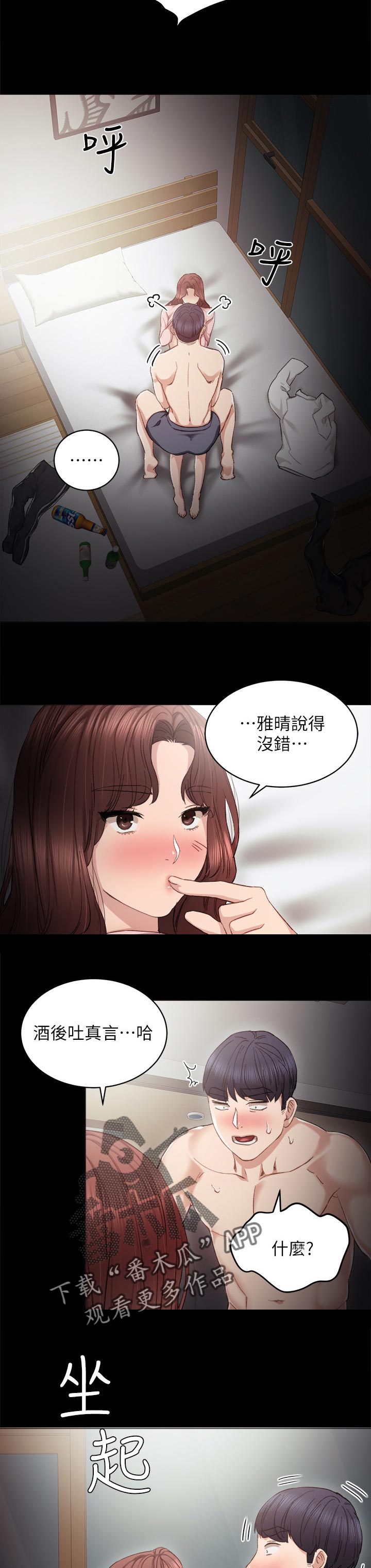 《实习老师》漫画最新章节第44章忍耐免费下拉式在线观看章节第【3】张图片