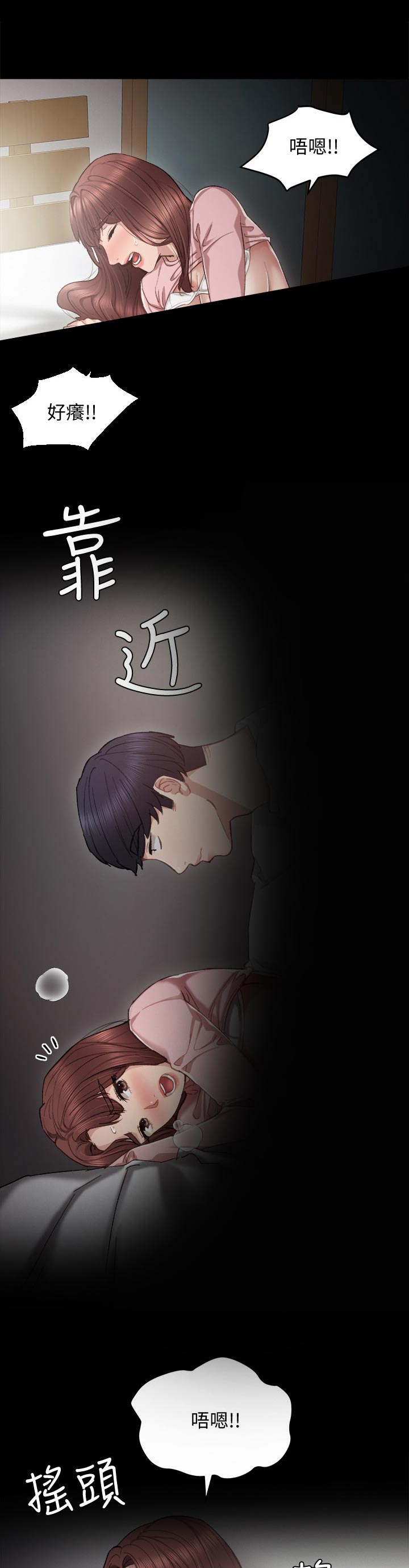 《实习老师》漫画最新章节第44章忍耐免费下拉式在线观看章节第【9】张图片