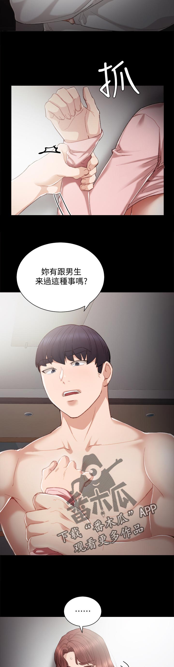 《实习老师》漫画最新章节第44章忍耐免费下拉式在线观看章节第【7】张图片