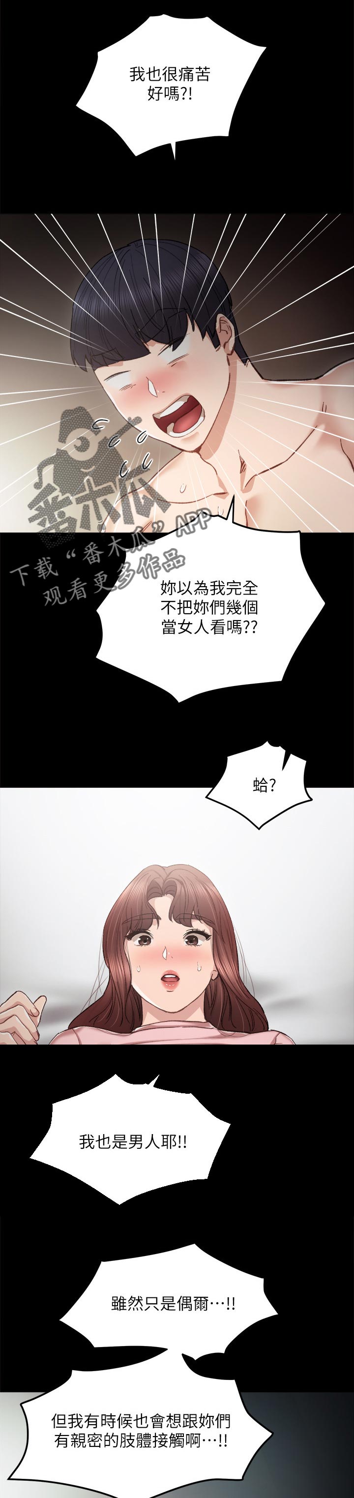 《实习老师》漫画最新章节第44章忍耐免费下拉式在线观看章节第【5】张图片