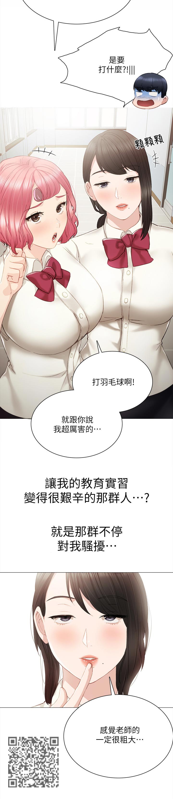 《实习老师》漫画最新章节第49章实习期的噩梦免费下拉式在线观看章节第【9】张图片