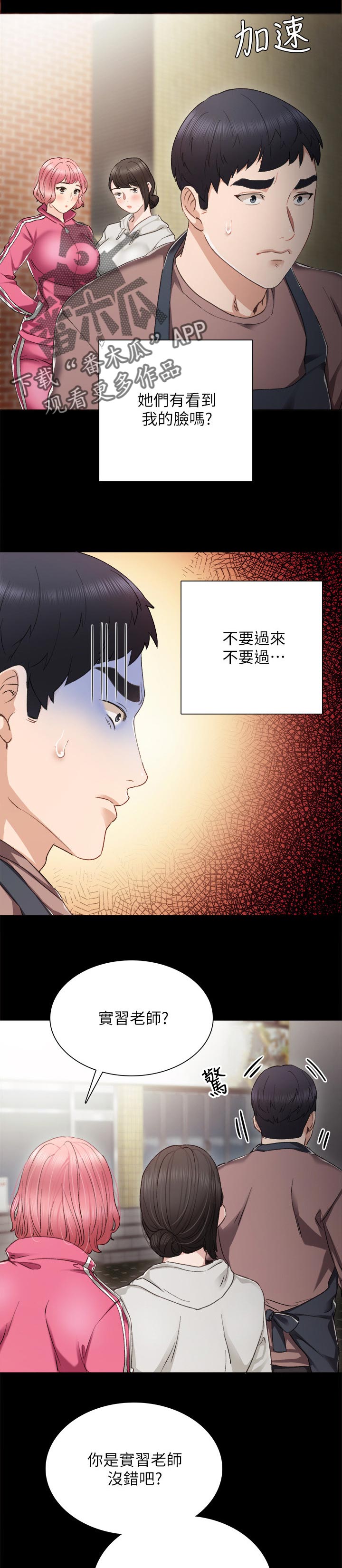 《实习老师》漫画最新章节第49章实习期的噩梦免费下拉式在线观看章节第【4】张图片