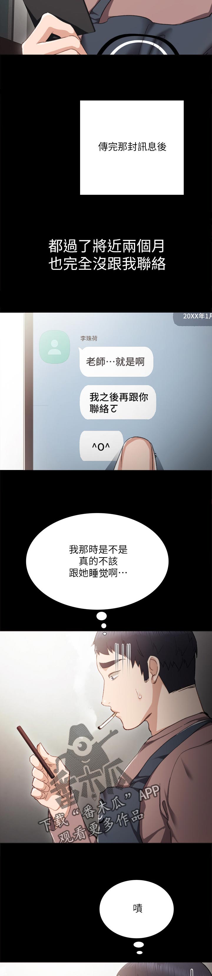 《实习老师》漫画最新章节第49章实习期的噩梦免费下拉式在线观看章节第【14】张图片