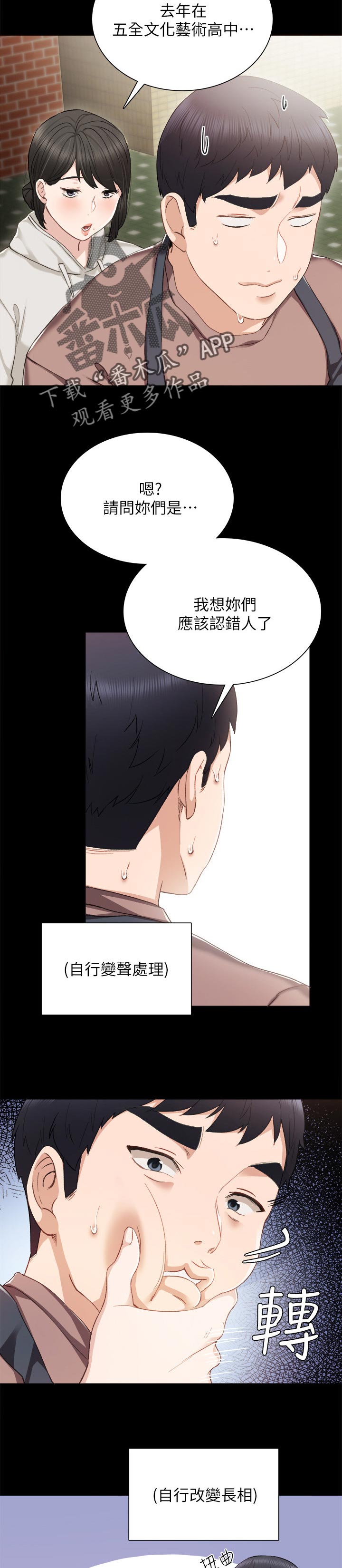 《实习老师》漫画最新章节第49章实习期的噩梦免费下拉式在线观看章节第【3】张图片