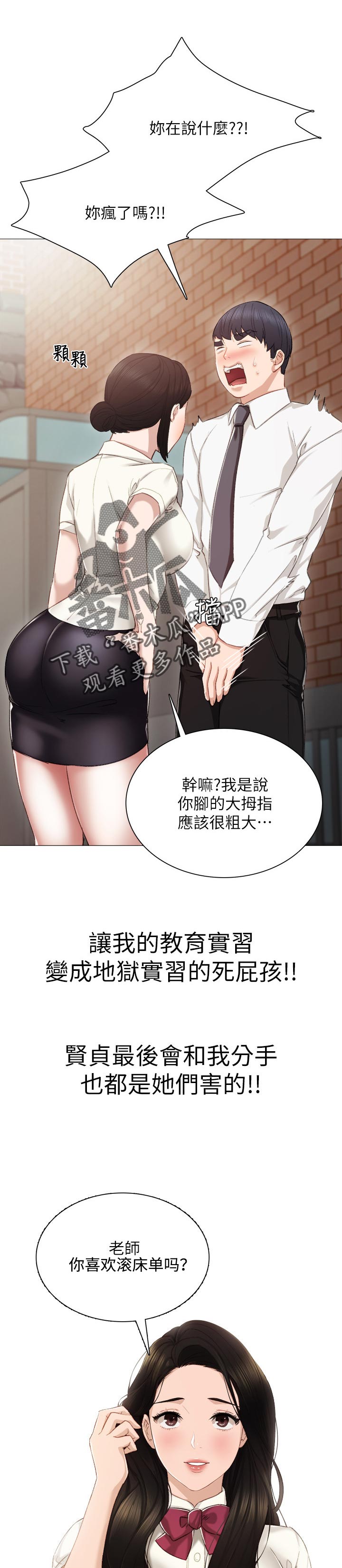 《实习老师》漫画最新章节第49章实习期的噩梦免费下拉式在线观看章节第【8】张图片