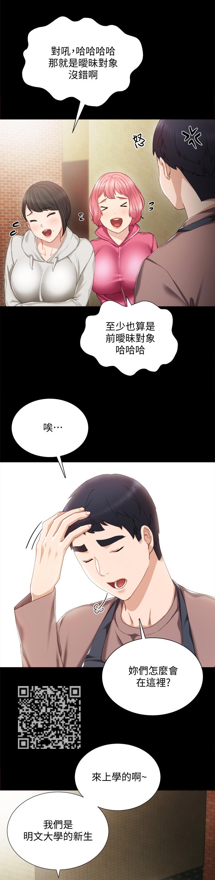 《实习老师》漫画最新章节第50章不良少女免费下拉式在线观看章节第【8】张图片