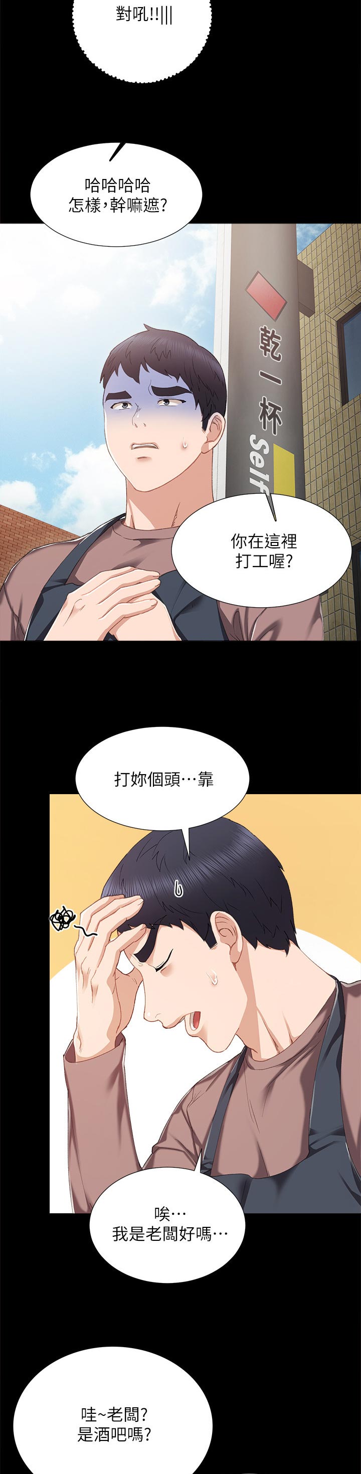 《实习老师》漫画最新章节第50章不良少女免费下拉式在线观看章节第【11】张图片