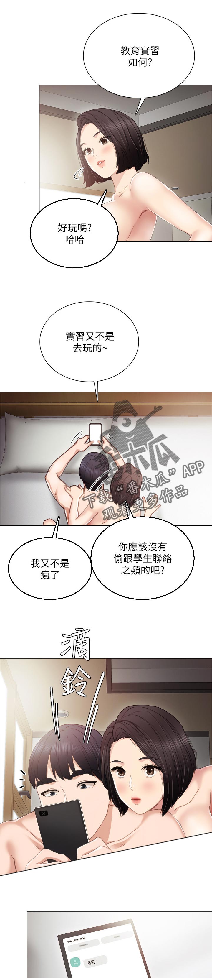 《实习老师》漫画最新章节第51章事情的开端免费下拉式在线观看章节第【7】张图片