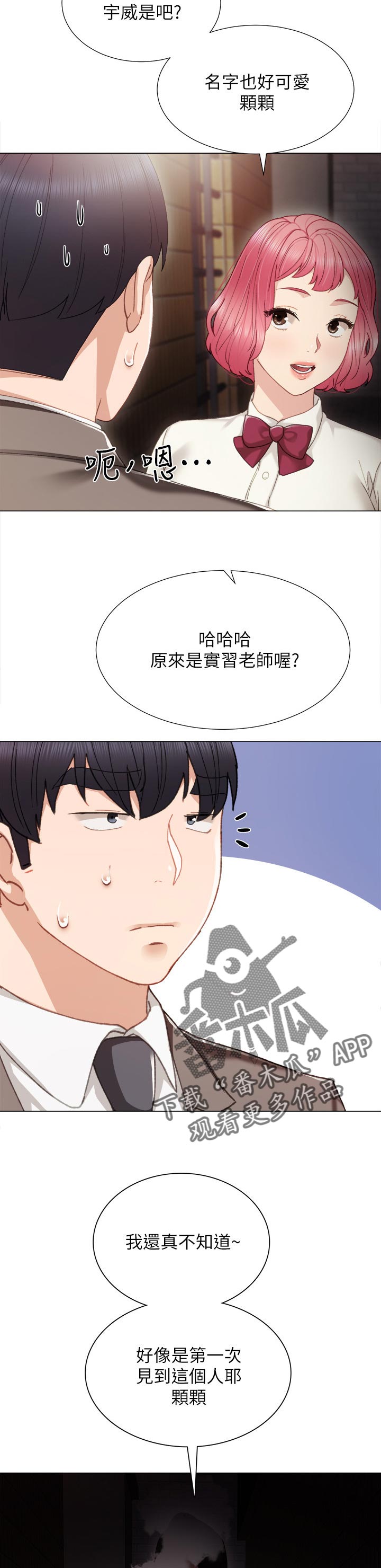 《实习老师》漫画最新章节第51章事情的开端免费下拉式在线观看章节第【13】张图片