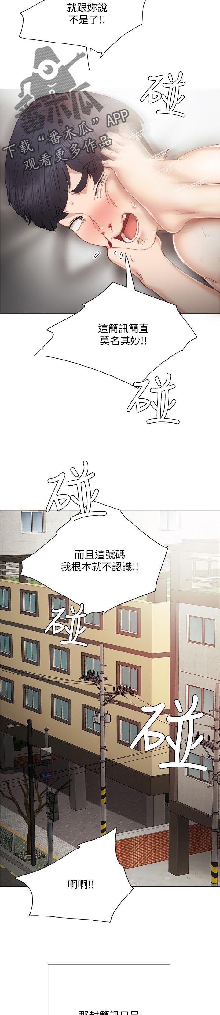 《实习老师》漫画最新章节第51章事情的开端免费下拉式在线观看章节第【4】张图片