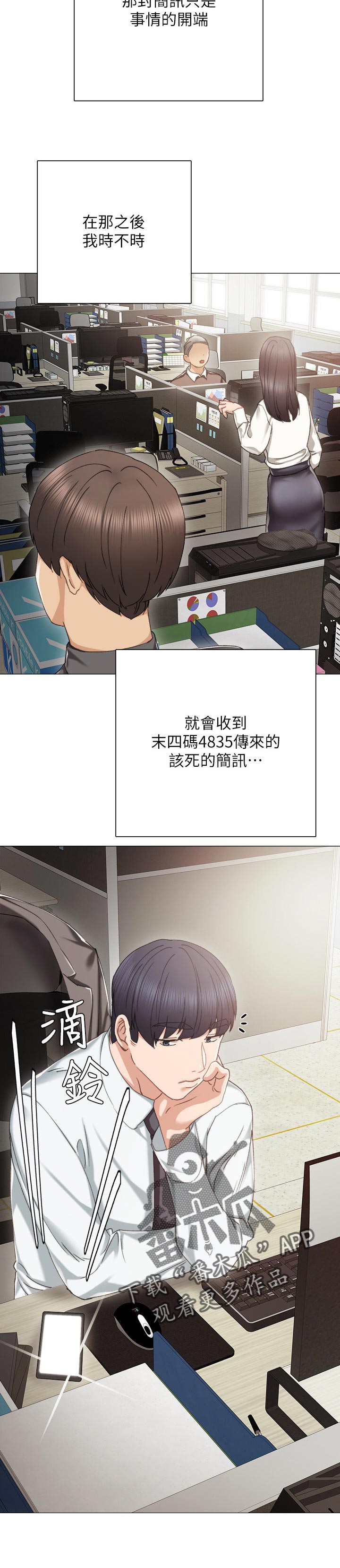 《实习老师》漫画最新章节第51章事情的开端免费下拉式在线观看章节第【3】张图片