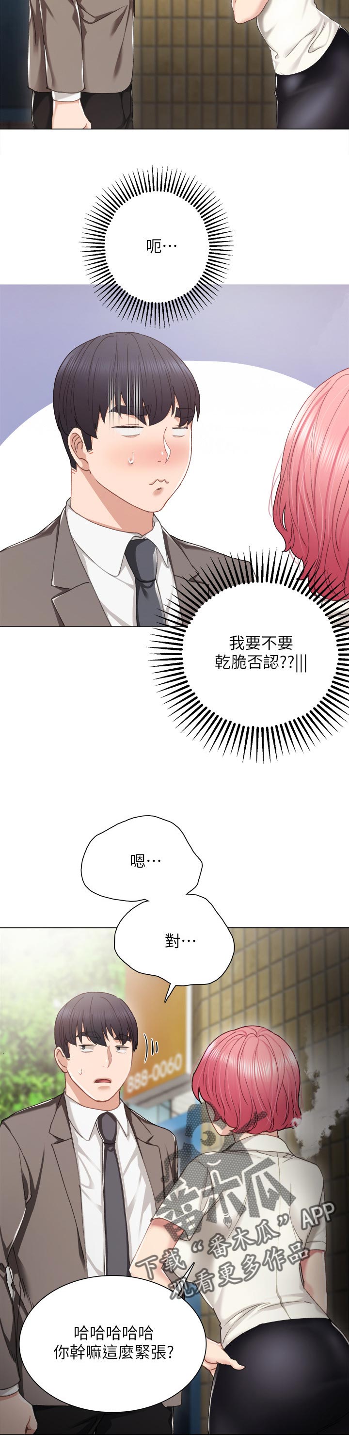 《实习老师》漫画最新章节第51章事情的开端免费下拉式在线观看章节第【15】张图片