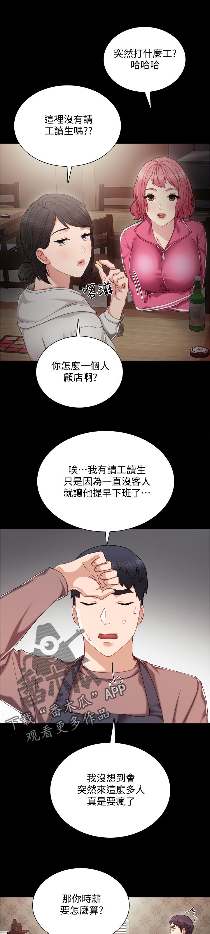 《实习老师》漫画最新章节第54章意外的熟练免费下拉式在线观看章节第【14】张图片