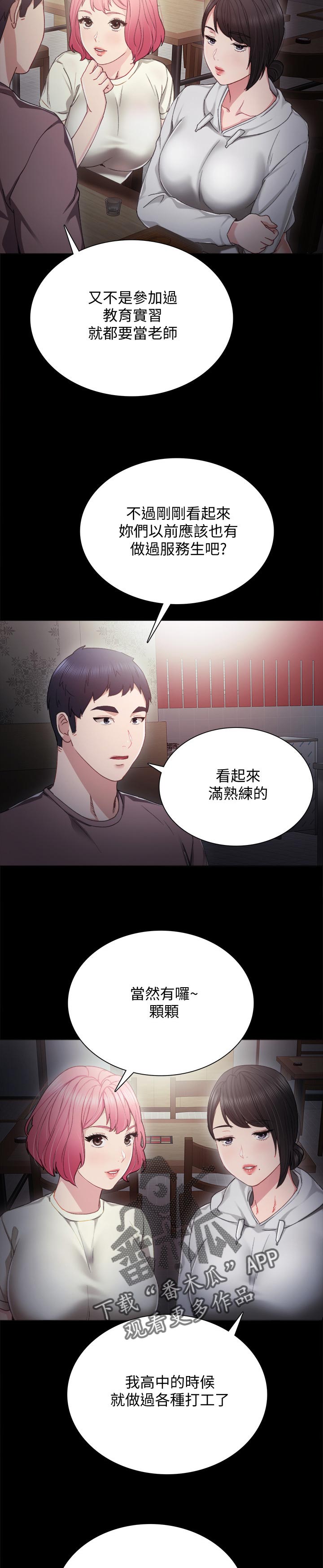 《实习老师》漫画最新章节第54章意外的熟练免费下拉式在线观看章节第【2】张图片