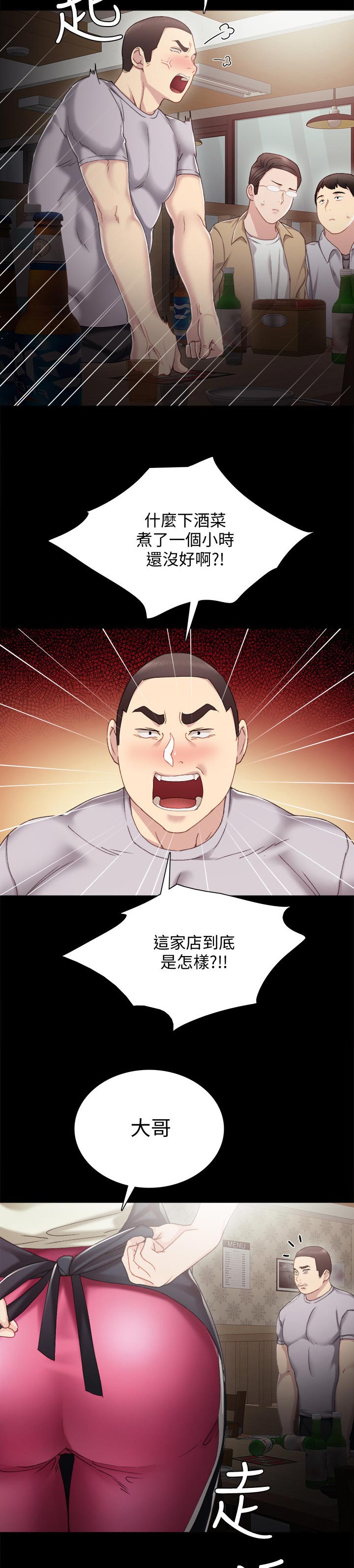 《实习老师》漫画最新章节第54章意外的熟练免费下拉式在线观看章节第【12】张图片