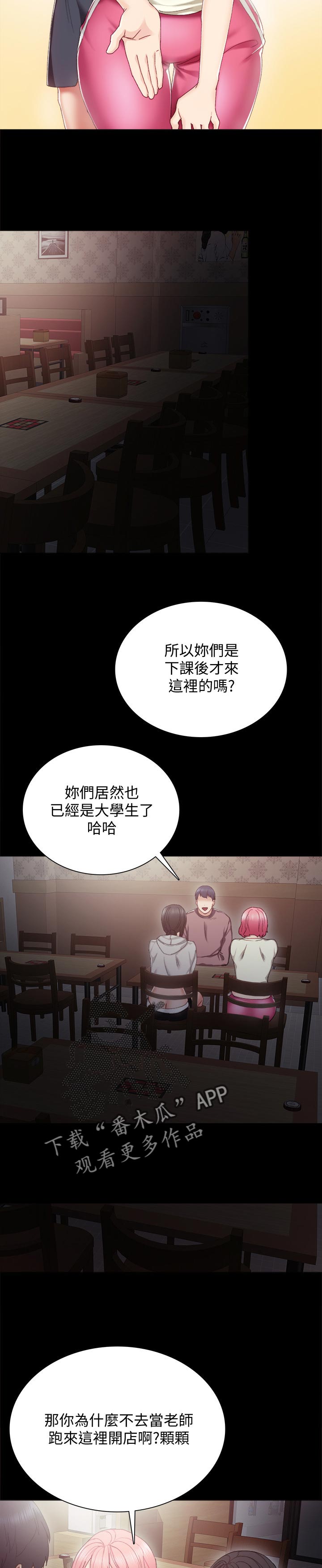 《实习老师》漫画最新章节第54章意外的熟练免费下拉式在线观看章节第【3】张图片