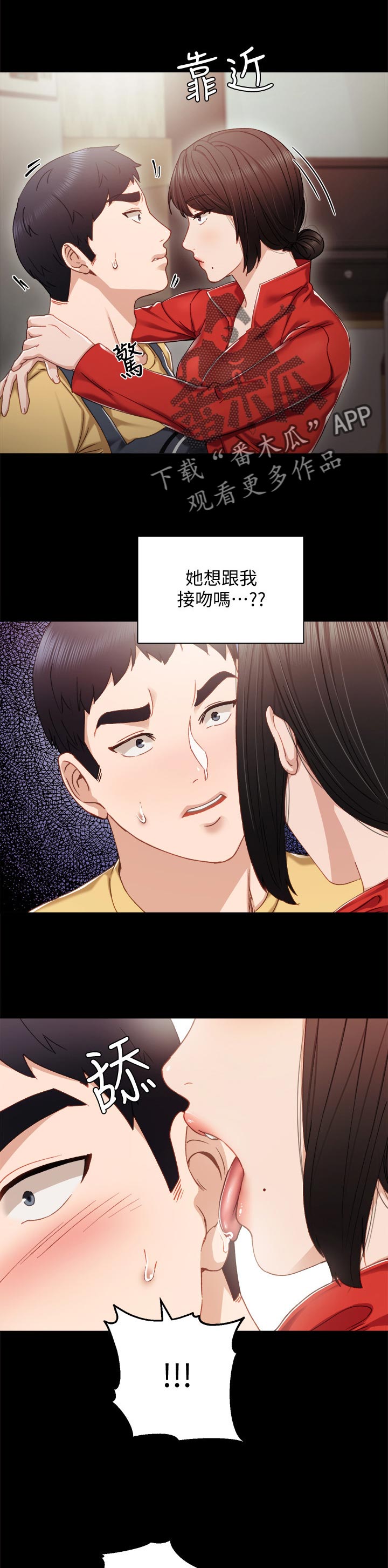 《实习老师》漫画最新章节第56章真心还是假话免费下拉式在线观看章节第【13】张图片