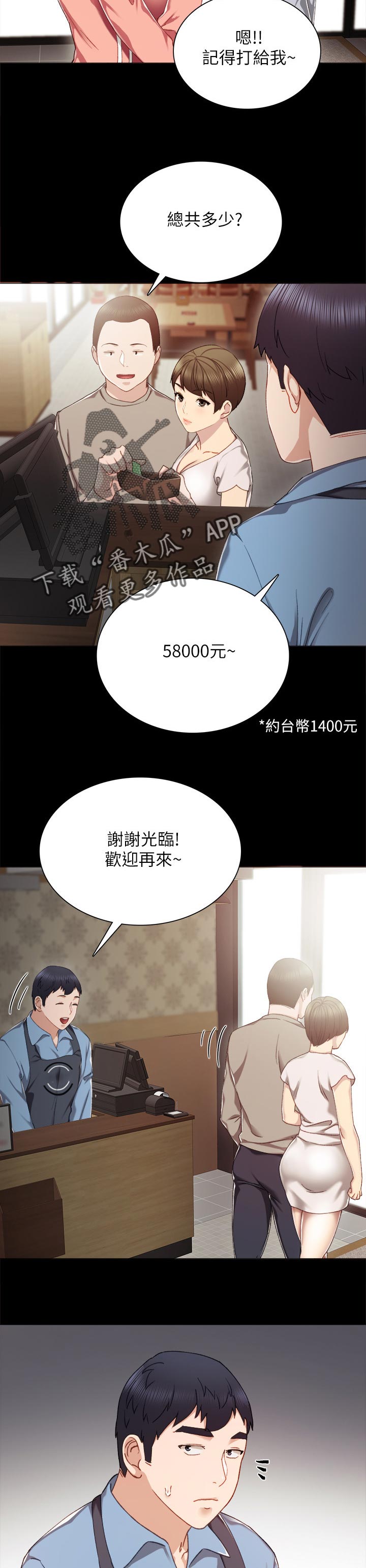 《实习老师》漫画最新章节第57章代替免费下拉式在线观看章节第【8】张图片