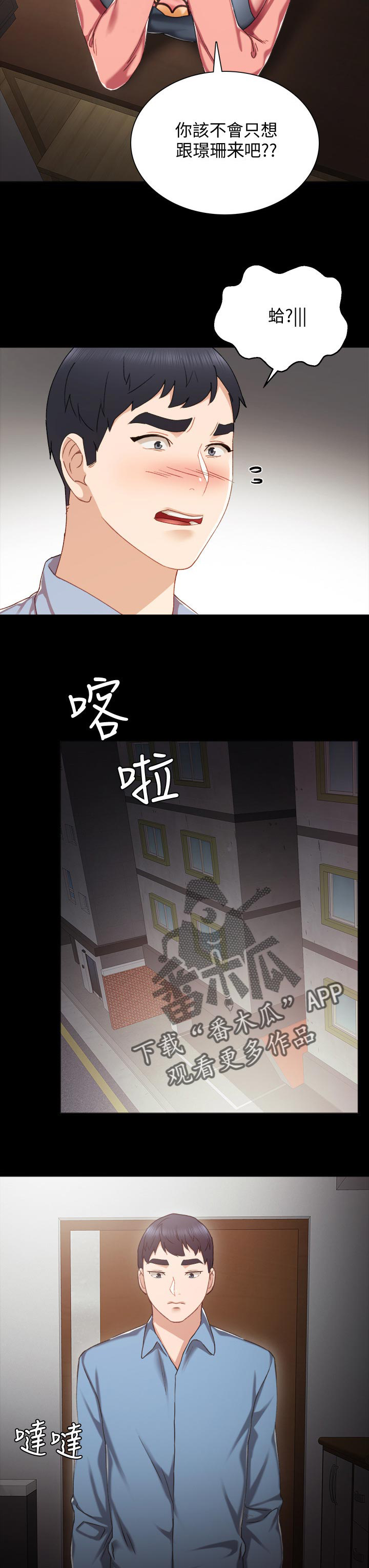 《实习老师》漫画最新章节第57章代替免费下拉式在线观看章节第【2】张图片