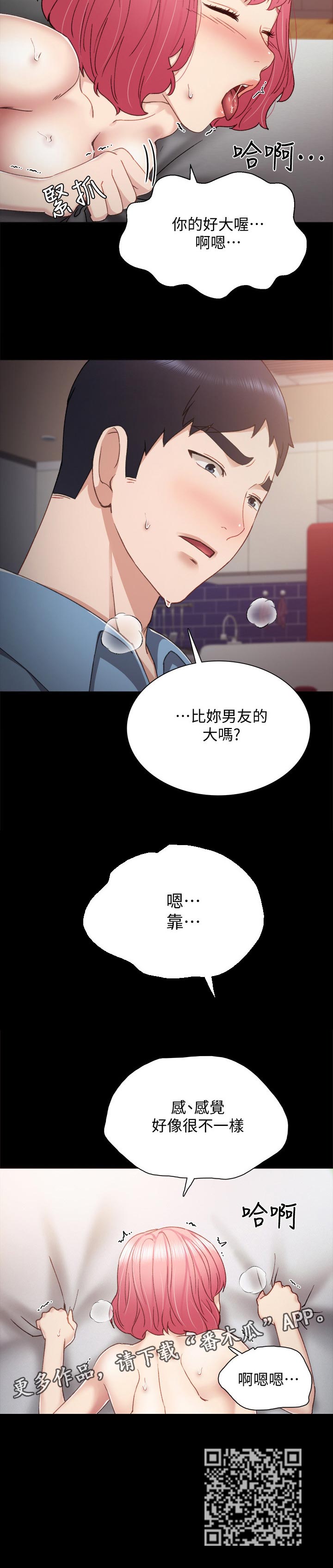 《实习老师》漫画最新章节第59章不一样的感觉免费下拉式在线观看章节第【1】张图片