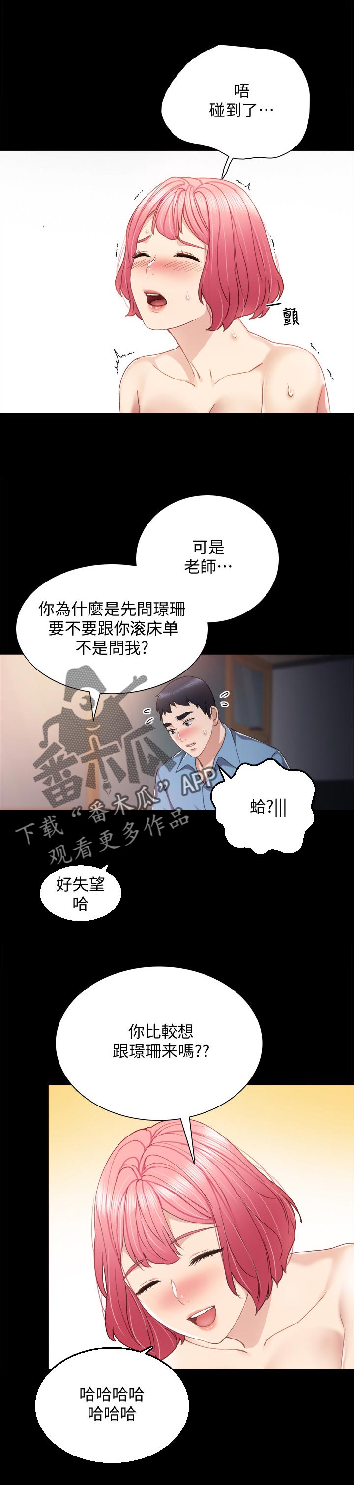 《实习老师》漫画最新章节第59章不一样的感觉免费下拉式在线观看章节第【8】张图片